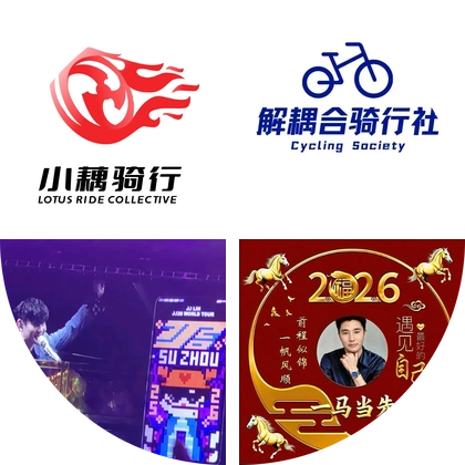 小藕骑行【3 群】 群聊头像