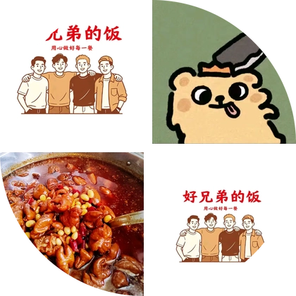 好兄弟红烧肉 群聊头像