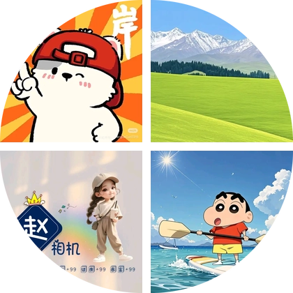 同款题库看这里⬅️ 群聊头像