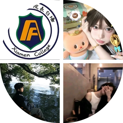 26届厦门安防新生大群 群聊头像