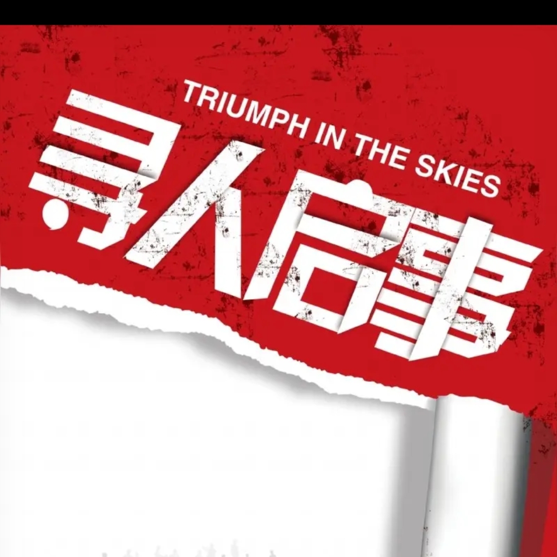 寻人寻亲群 群聊头像