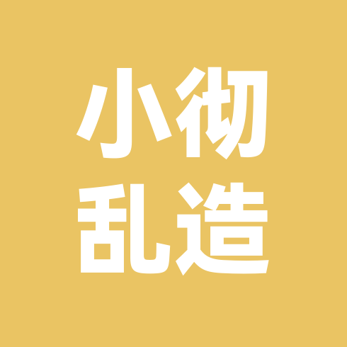 小彻AI创作skill分享群3 群聊头像