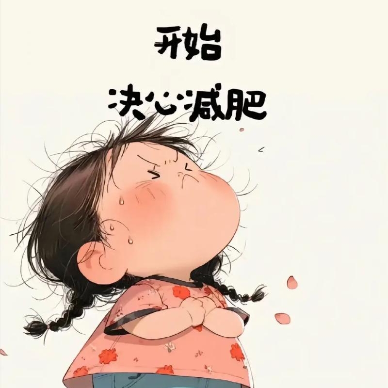 减肥打卡 群聊头像