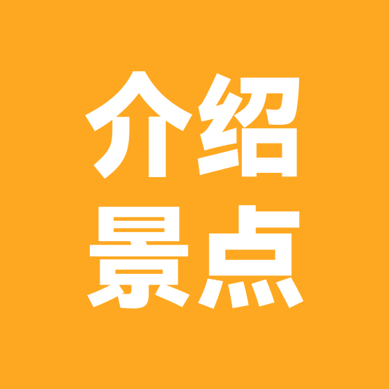 旅游攻略群 群聊头像
