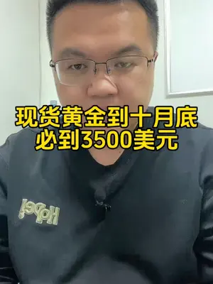黄金价格的涨与跌 究竟意味着什么?#财经#零距离看懂财经#热点零距离#黄金