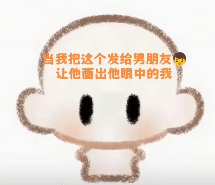 请画出你眼里的我