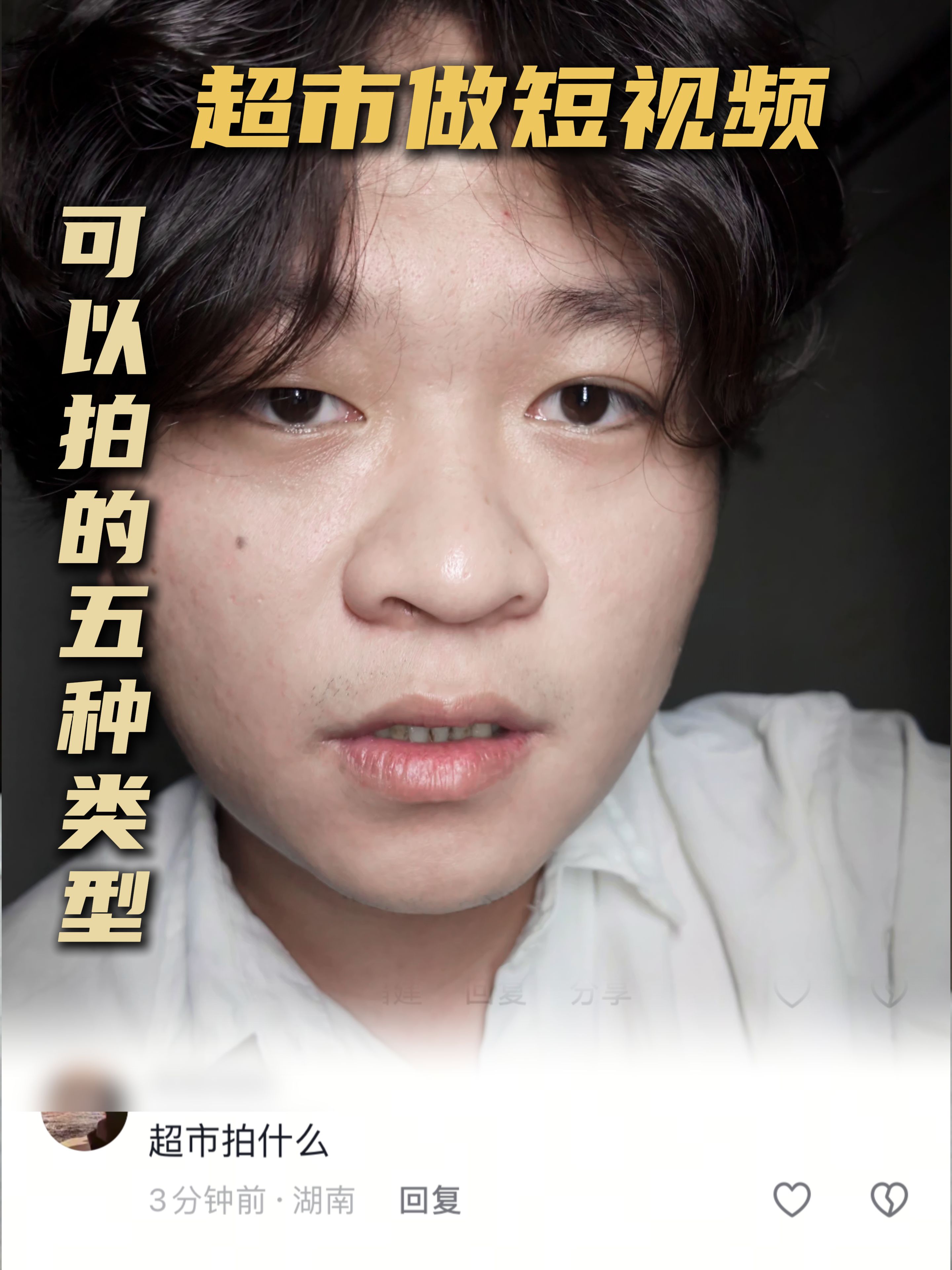 超市做短视频可以拍的五种类型 #实体店引流 #实体商家做抖音 #编导小川 #新媒体运营 #实体店