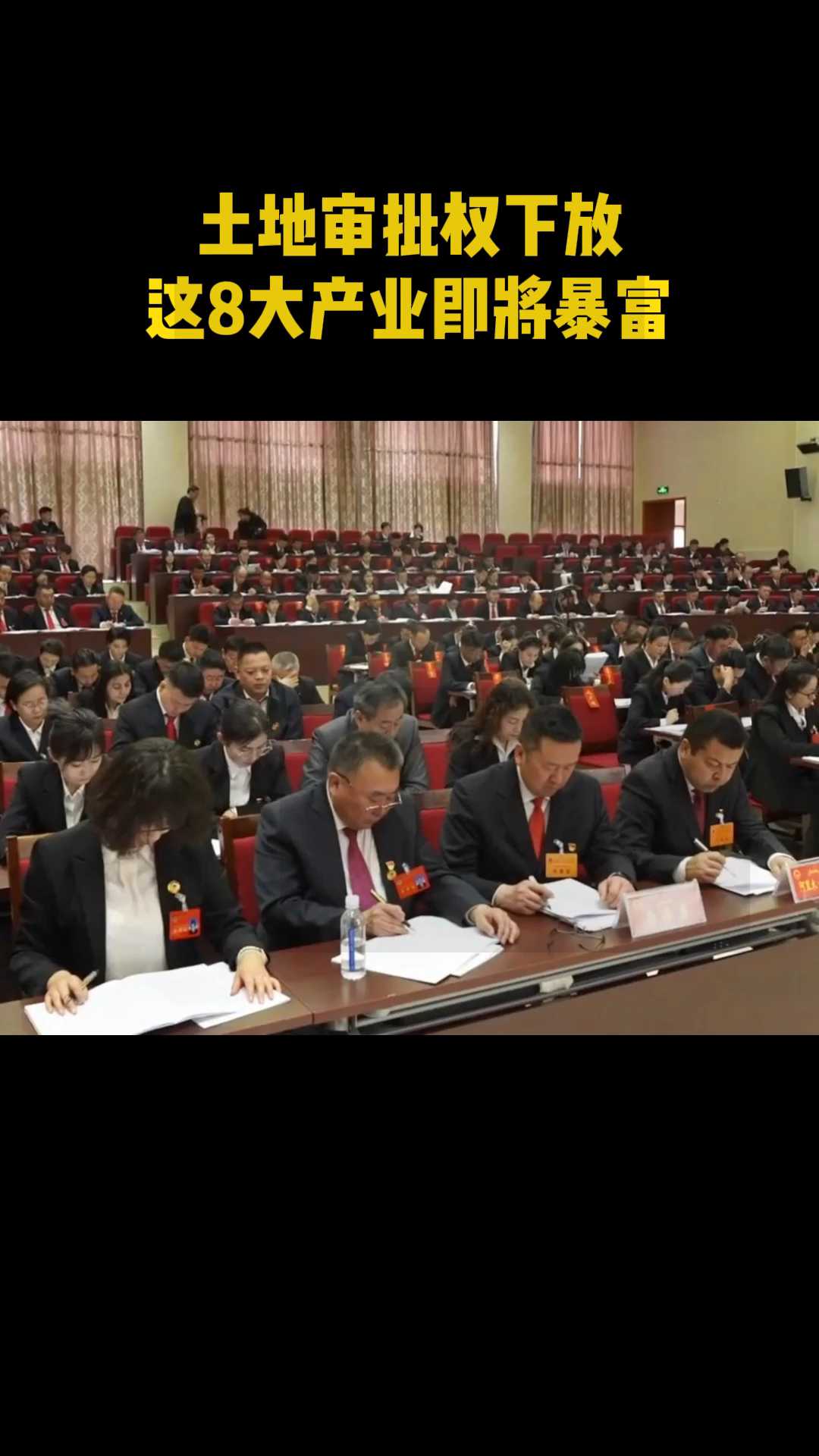 土地审批权下放这8大产业即将暴富 #三农 #农业 #农村 #农村新政策 #农业政策
