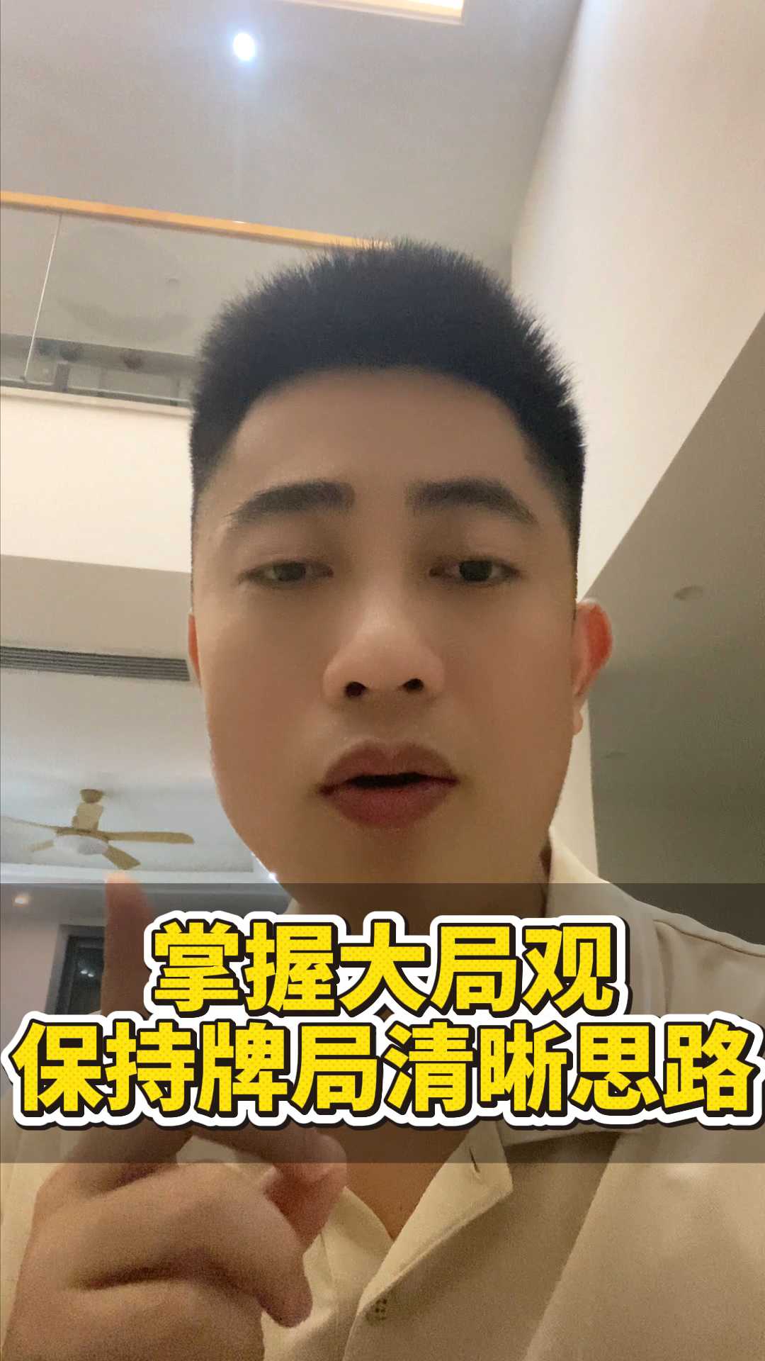 掌握大局观,保持牌局清晰思路!X#掼蛋 #掼蛋技巧 #掼蛋记牌 #老赵掼蛋 #掼蛋规则