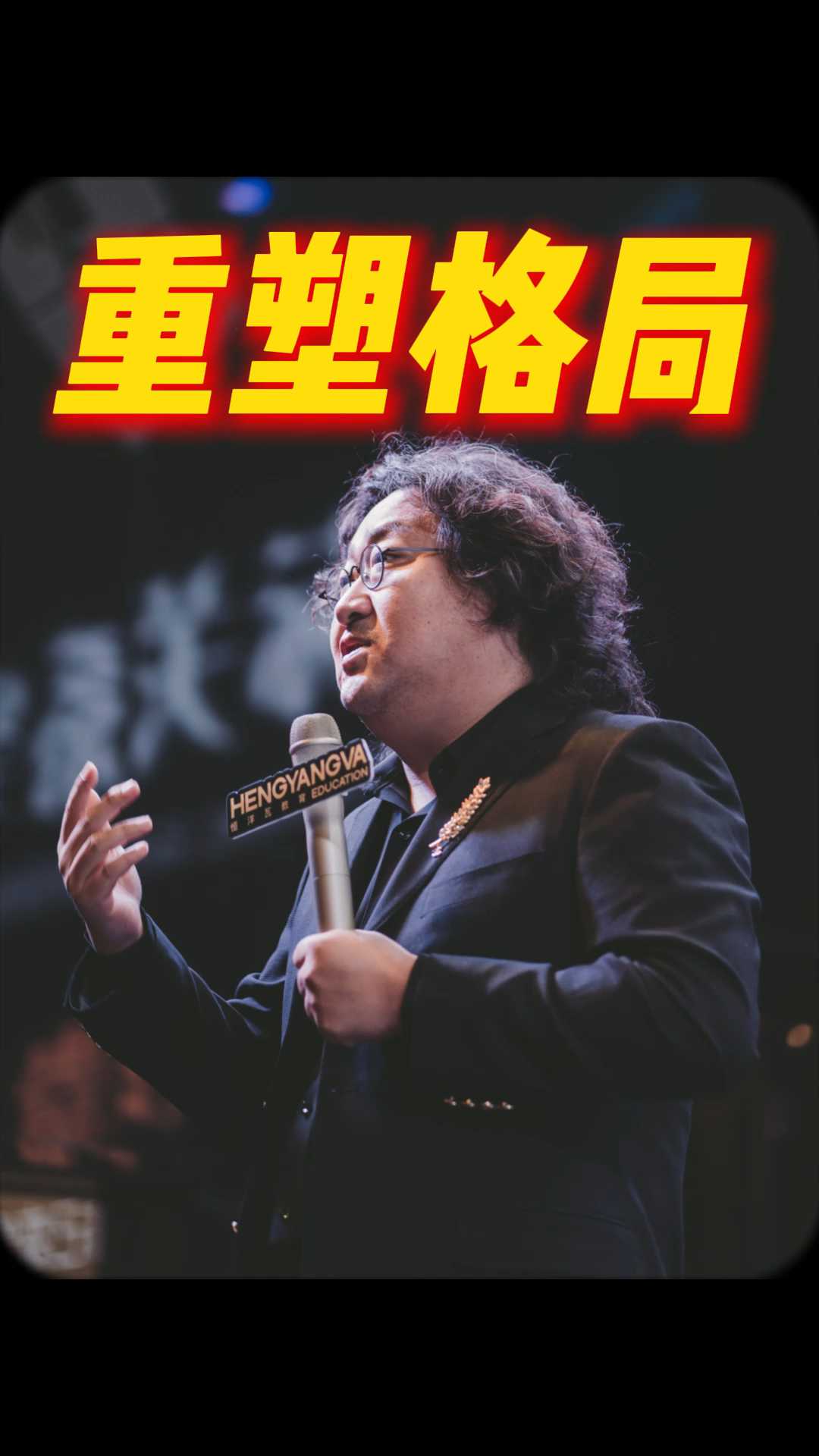 格局重塑 遇见贵人,你会被迫重塑格局#富人思维 #人际关系 #财富思维 #社会化 #人性