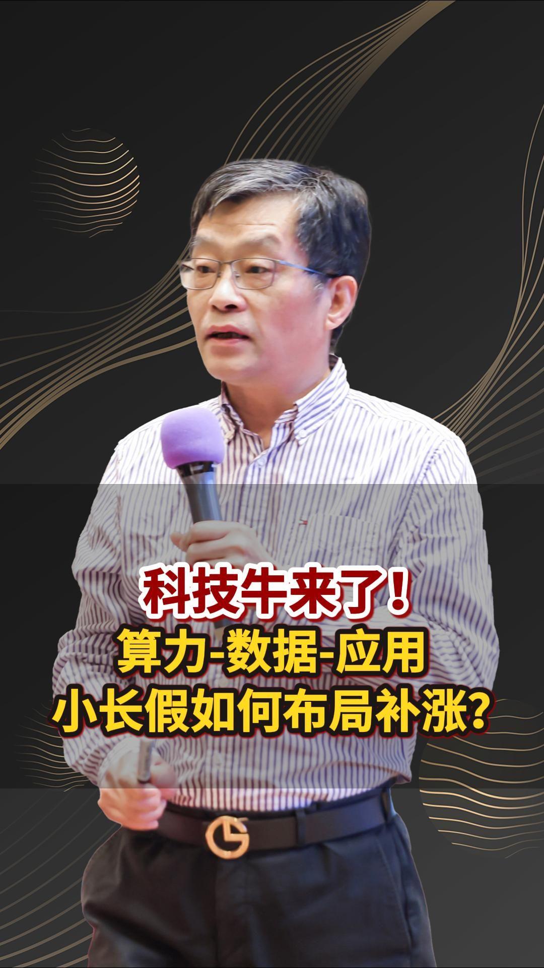 情绪回暖了! 算力-数据-应用,小长假如何布局补涨?#数据 #李孔岳