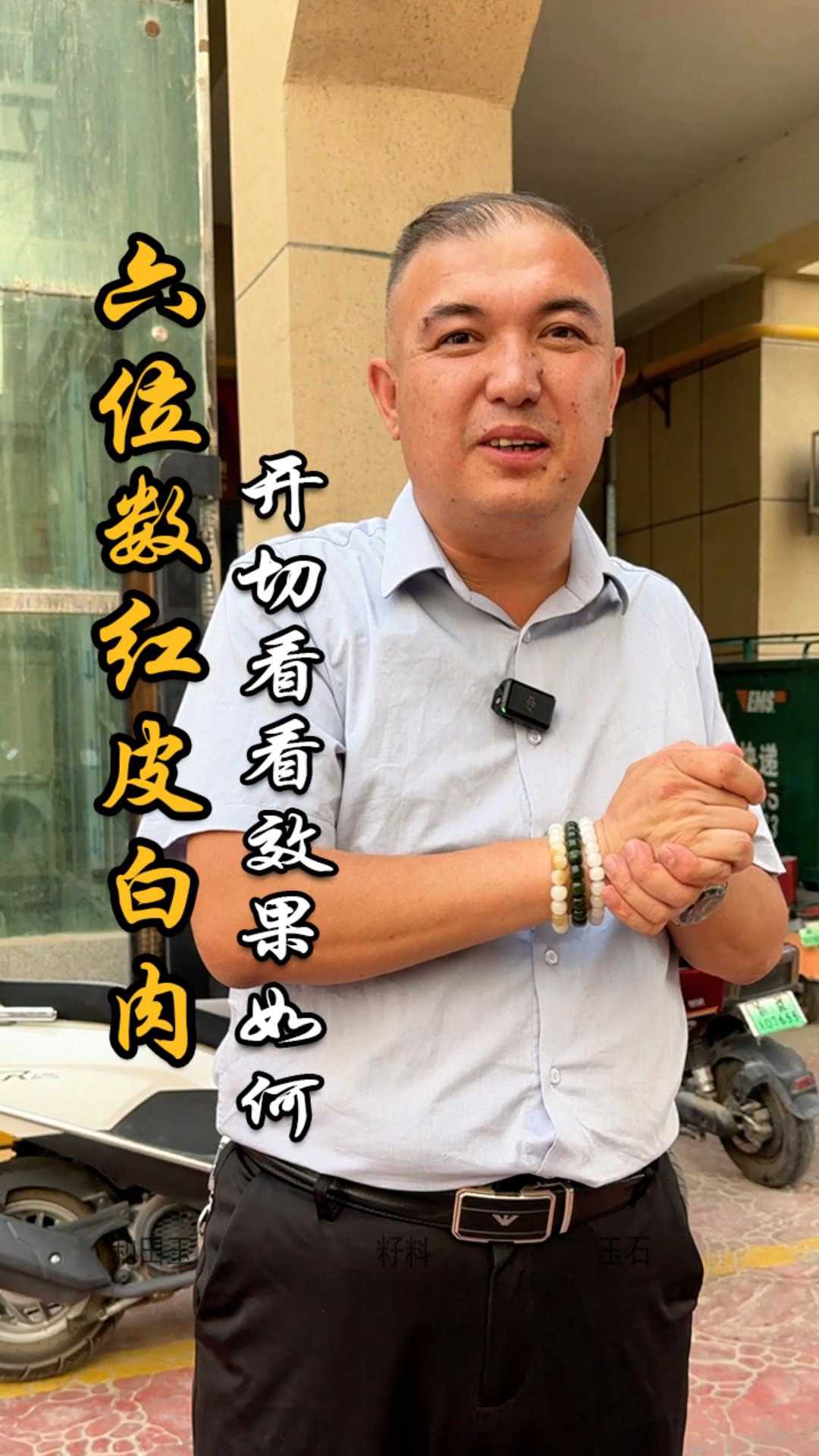 六位数的红皮白肉切了,看切垮了还是切涨了 #矿主玉山 #玉山和田玉 #和田玉 #和田玉籽料 #玉文化