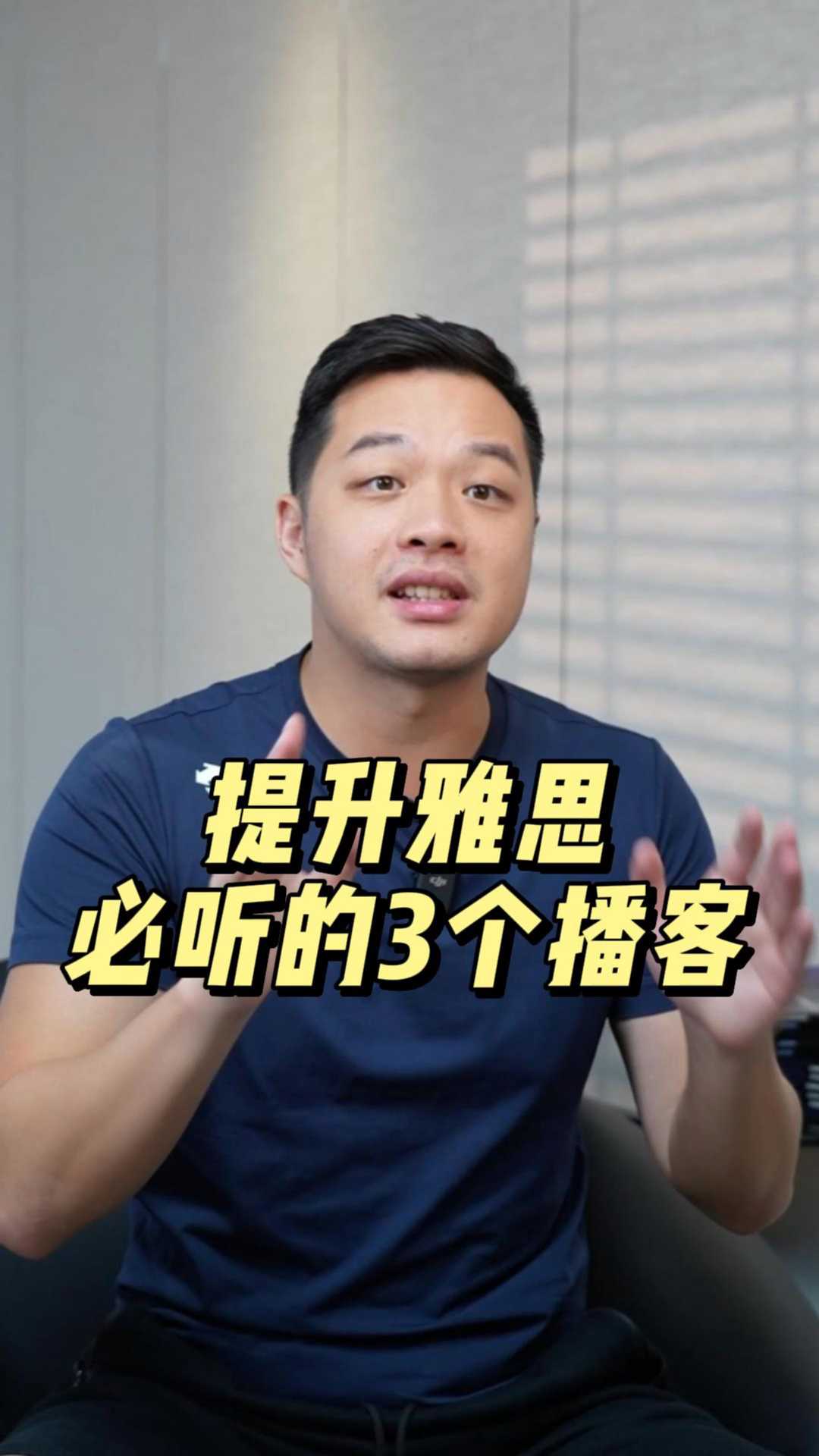 提升雅思,必听的3个播客 提升雅思,必听的3个播客#留学 #一万英里 #聪哥留学 #雅思提升 #聪哥雅思