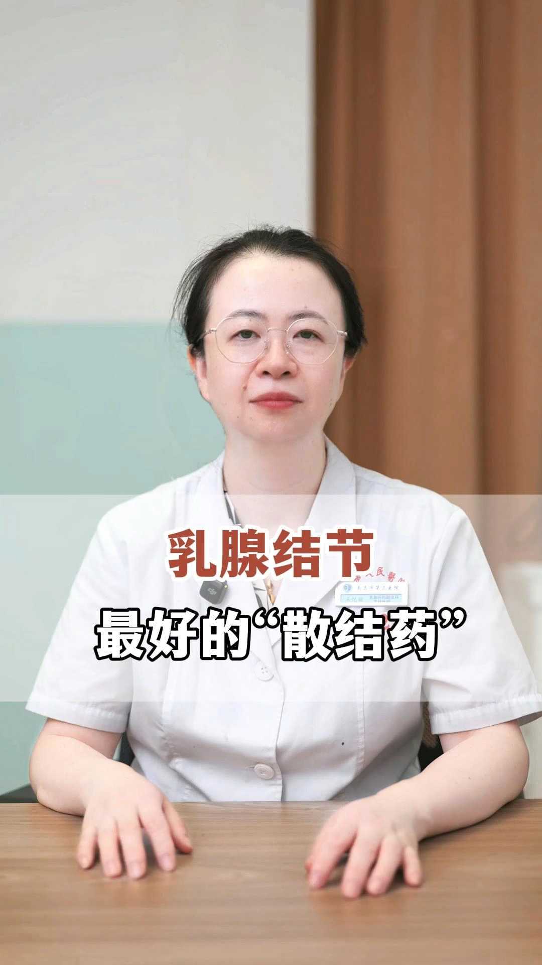 乳腺结节最好的“散结药”,就是丈夫的包容和呵护 #乳腺健康 #乳腺结节 #医学科普 #女性健康 #抖出健康知识宝藏