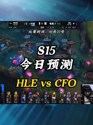 全华班的希望CFO!对战韩华比想象中轻松 #lpl #英雄联盟全球总决赛 #s15赛季 #CFO #HLE