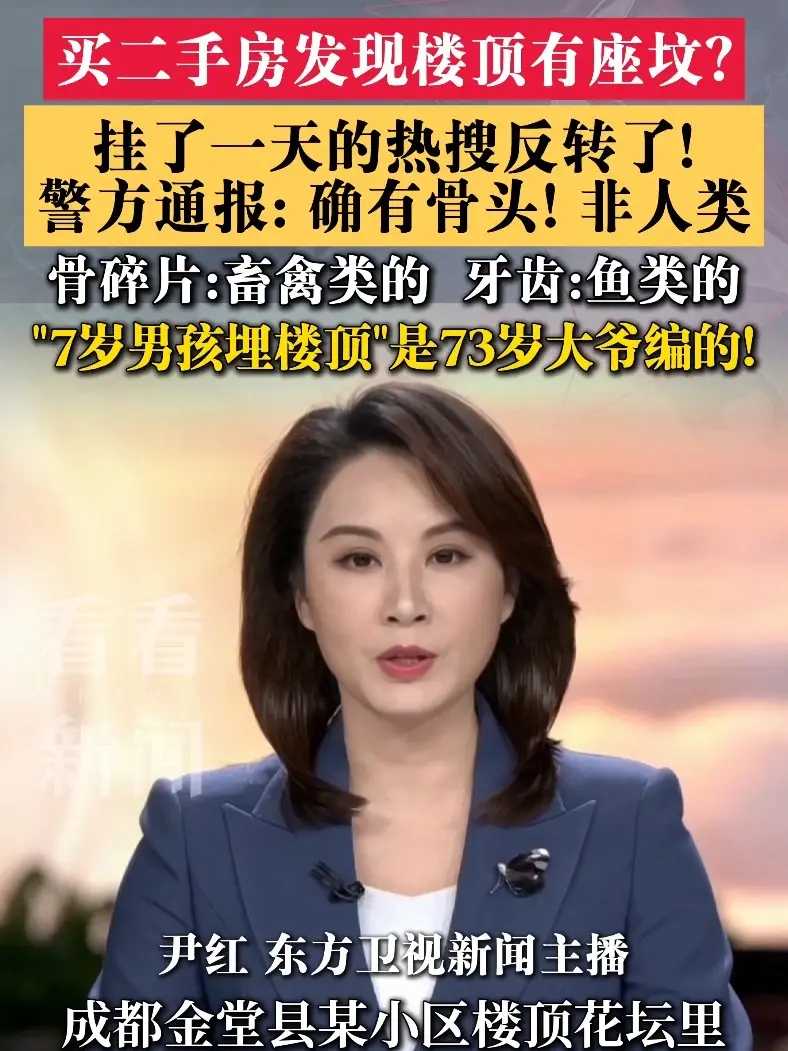 净网:“成都小区楼顶埋男童”不实