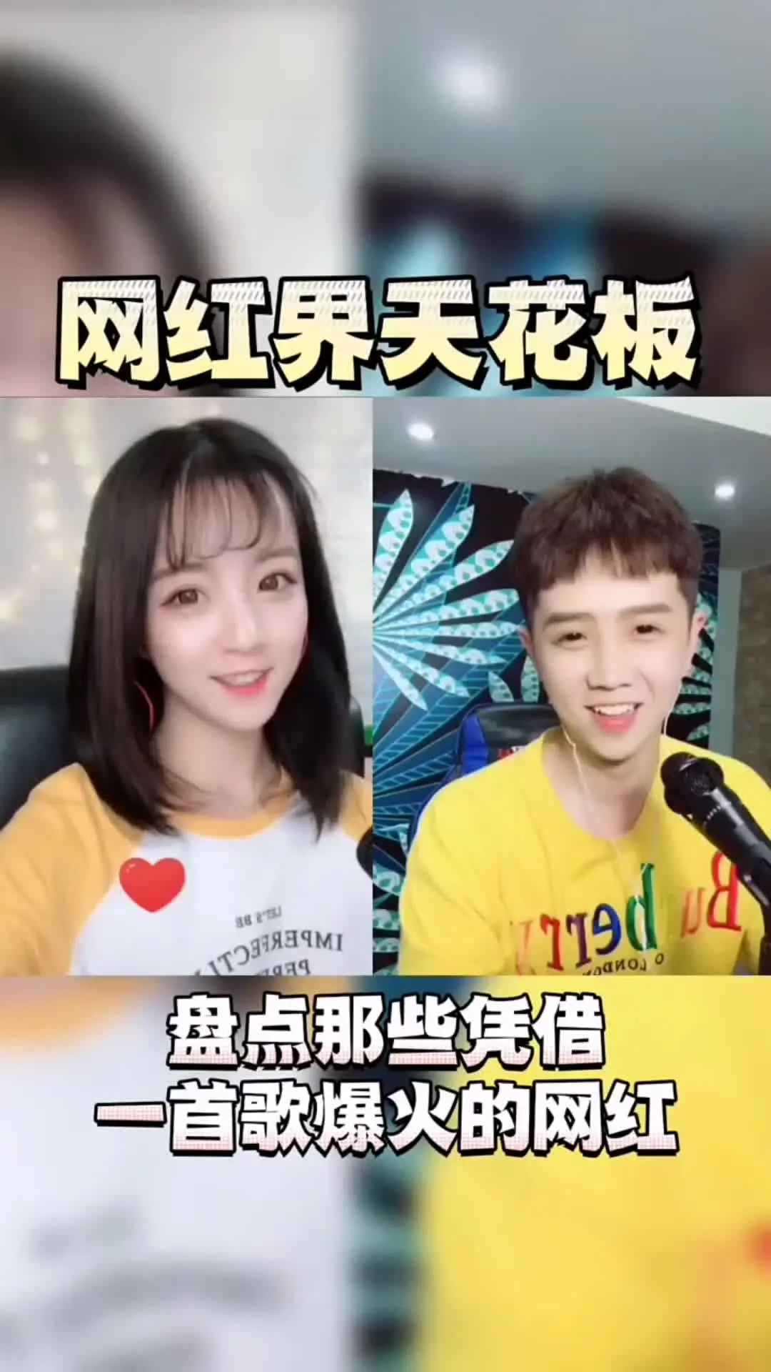 一人一首成名曲,这些网红你还记得吗? #翻唱 #网红 #热门 #举世繁华 #举世繁华尽尘埃