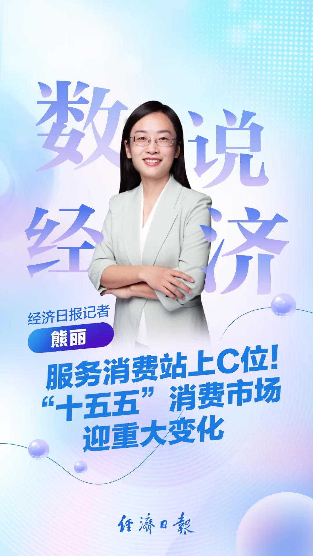 “十五五”消费市场迎重大变化