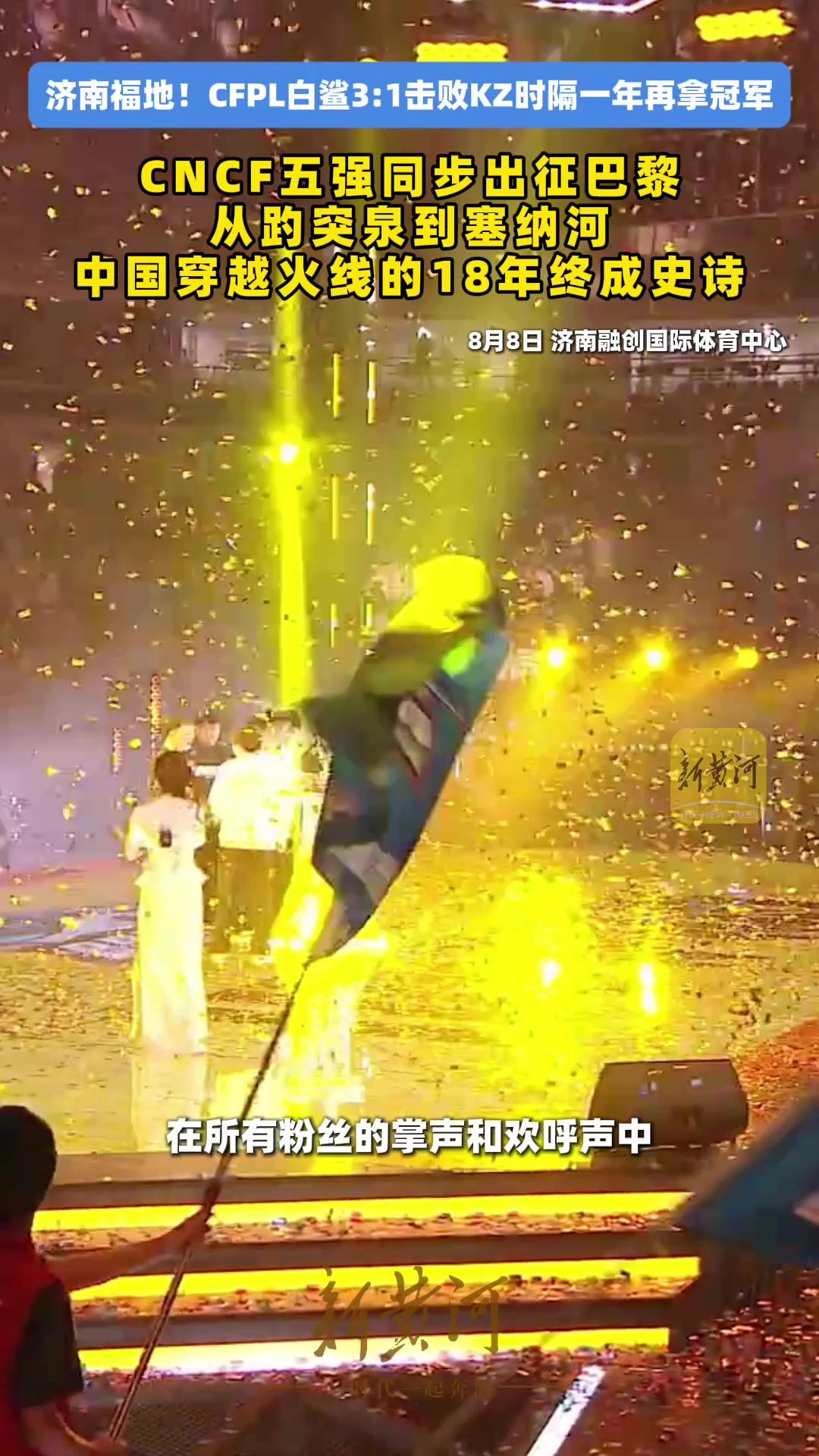 CFPL白鲨击败KZ夺冠