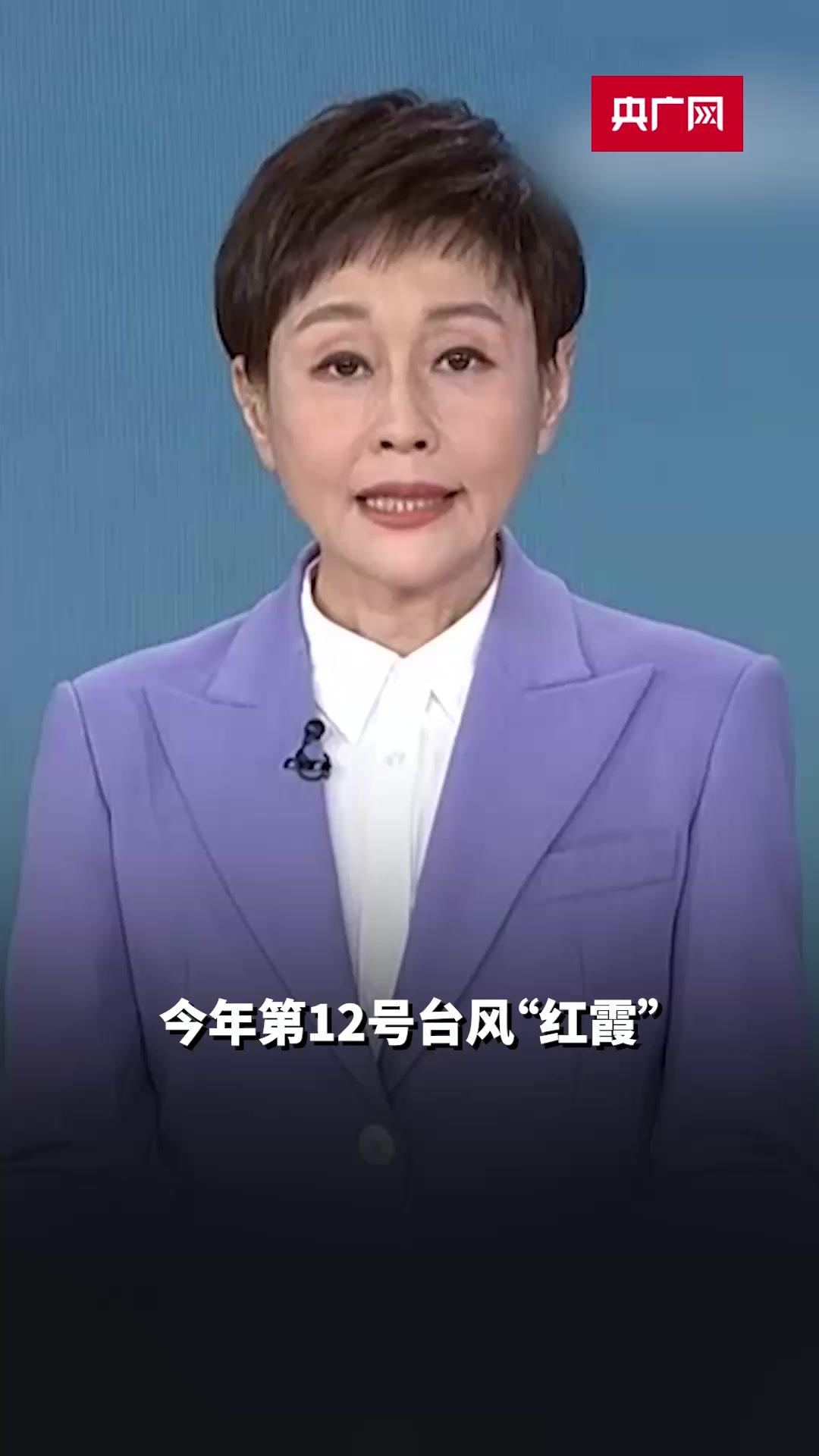 “红霞”停止编号