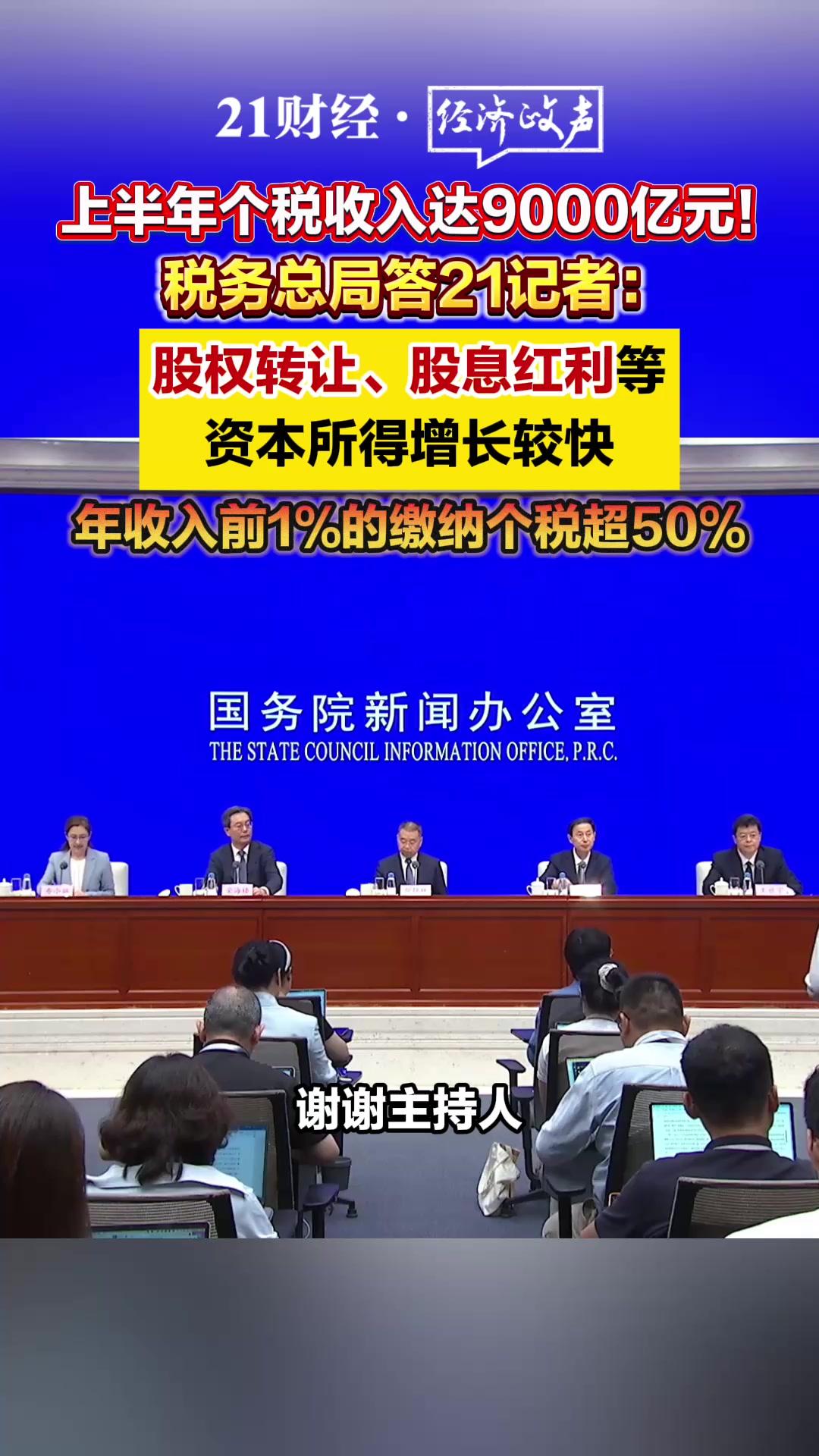 上半年个税收入达9000亿元