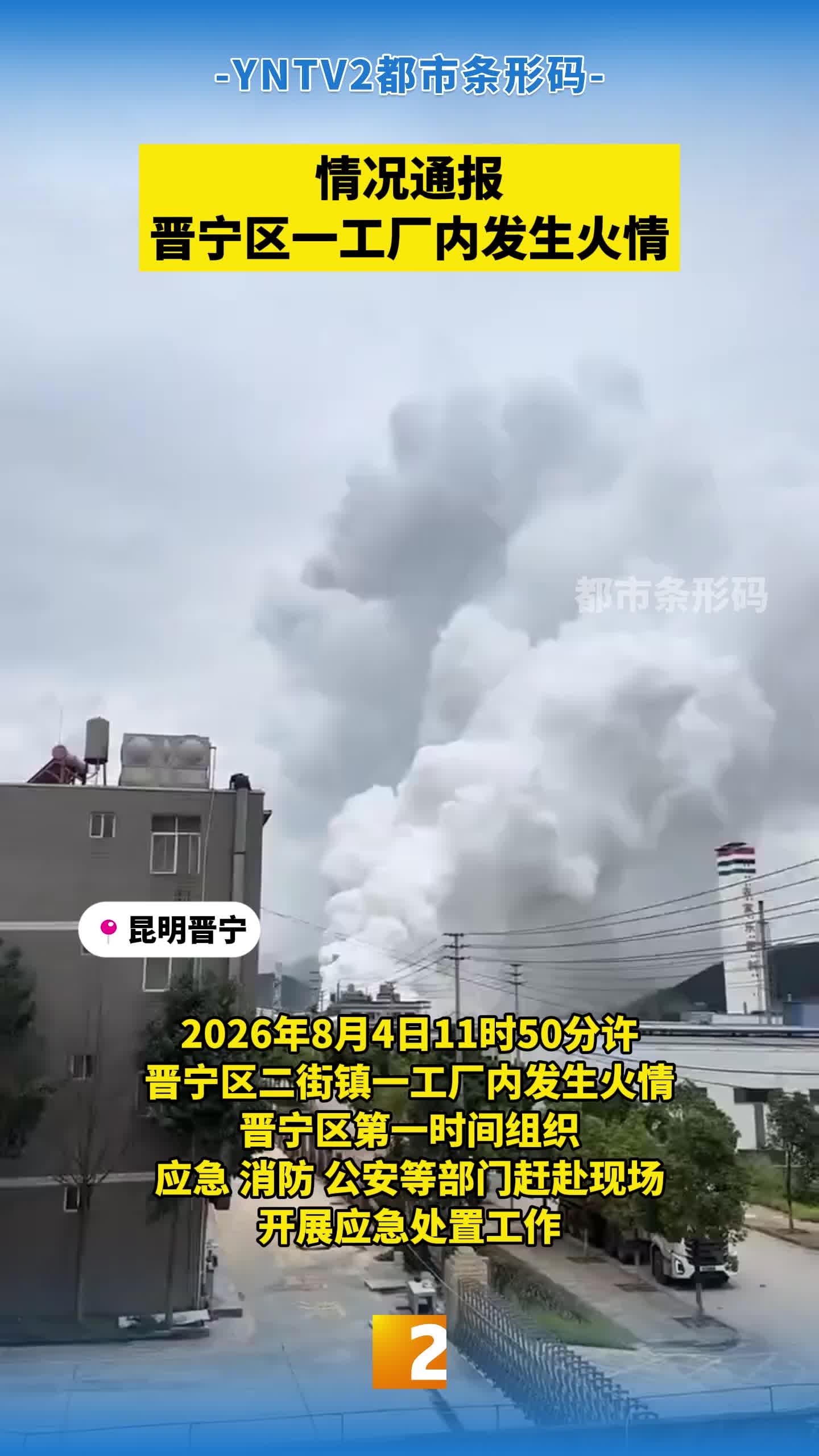 昆明一化工厂装卸黄磷时起火