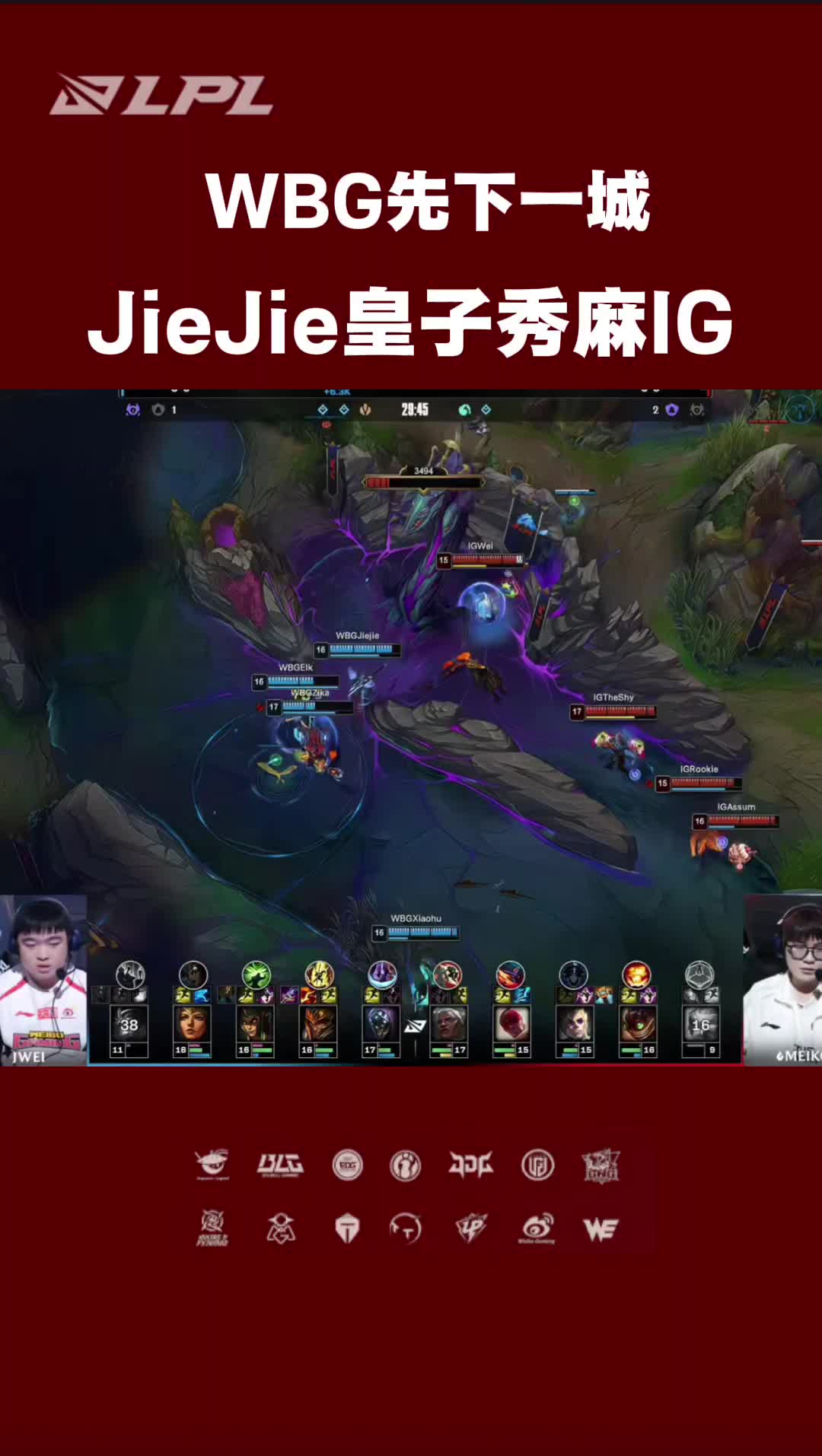 IG战胜WBG