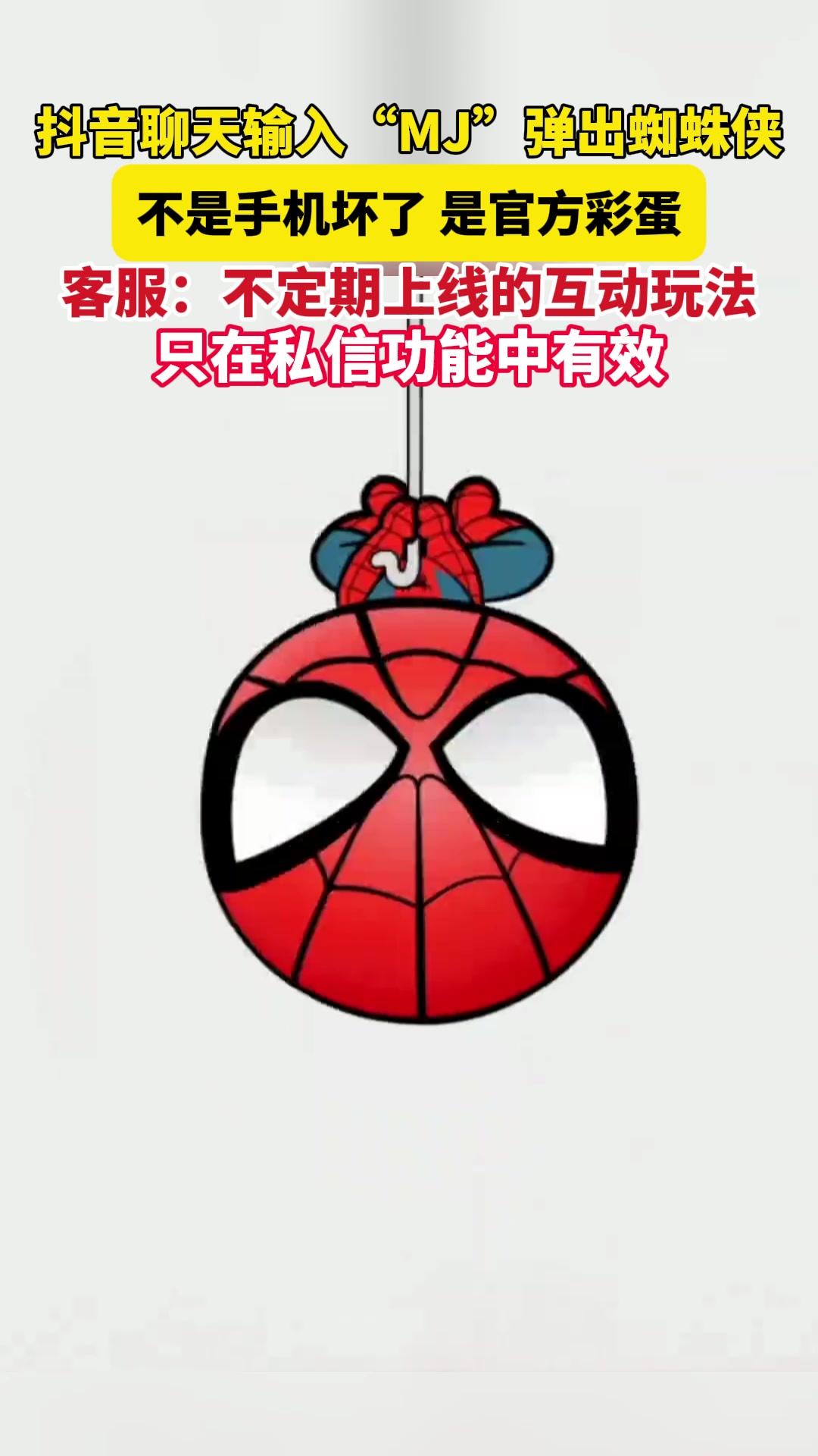 蜘蛛侠官抖也在玩MJ梗
