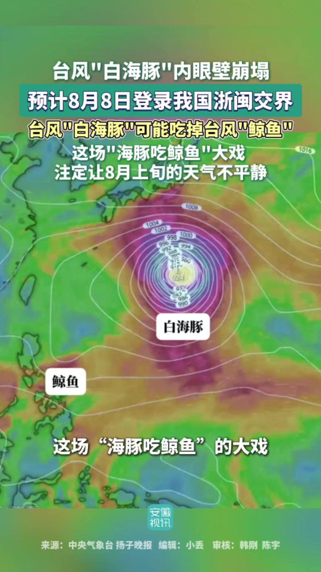 台风白海豚内眼壁崩塌