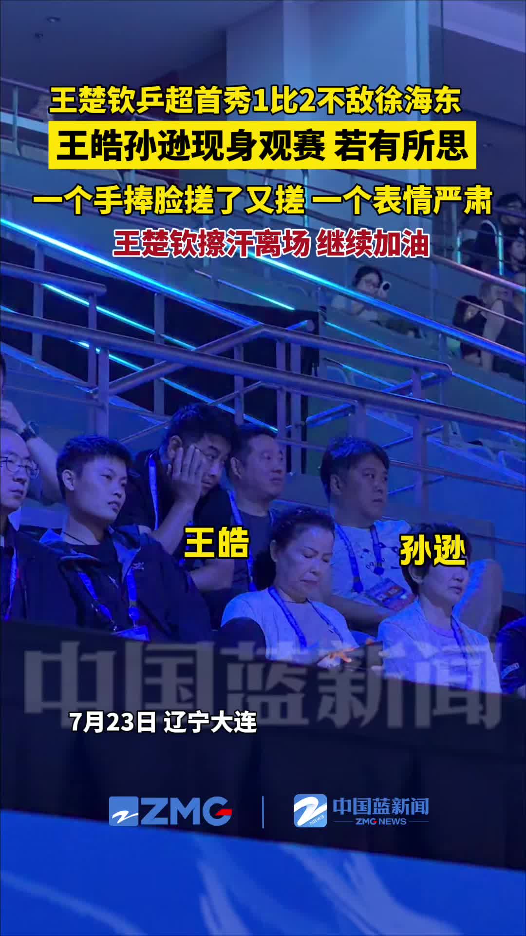 王楚钦乒超首秀不敌徐海东