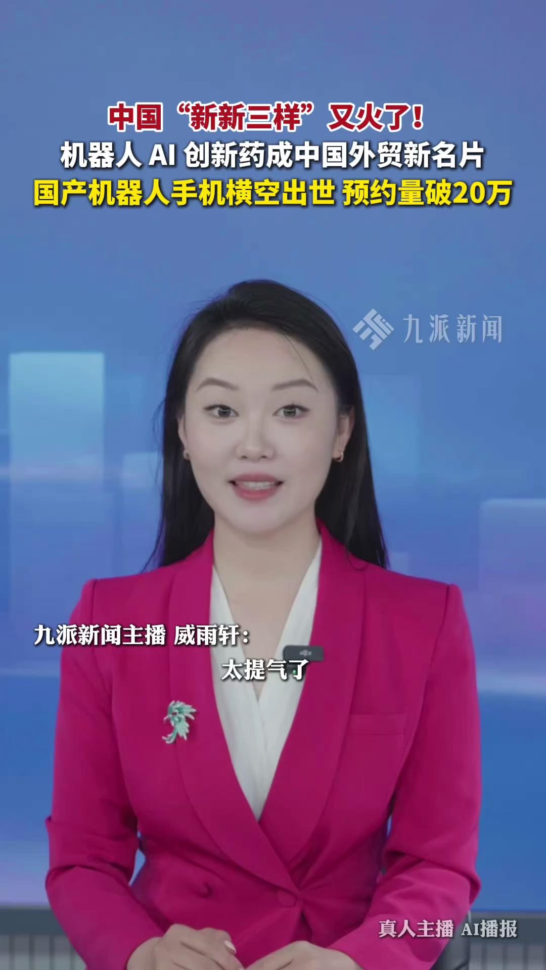 中国“新新三样”又火了