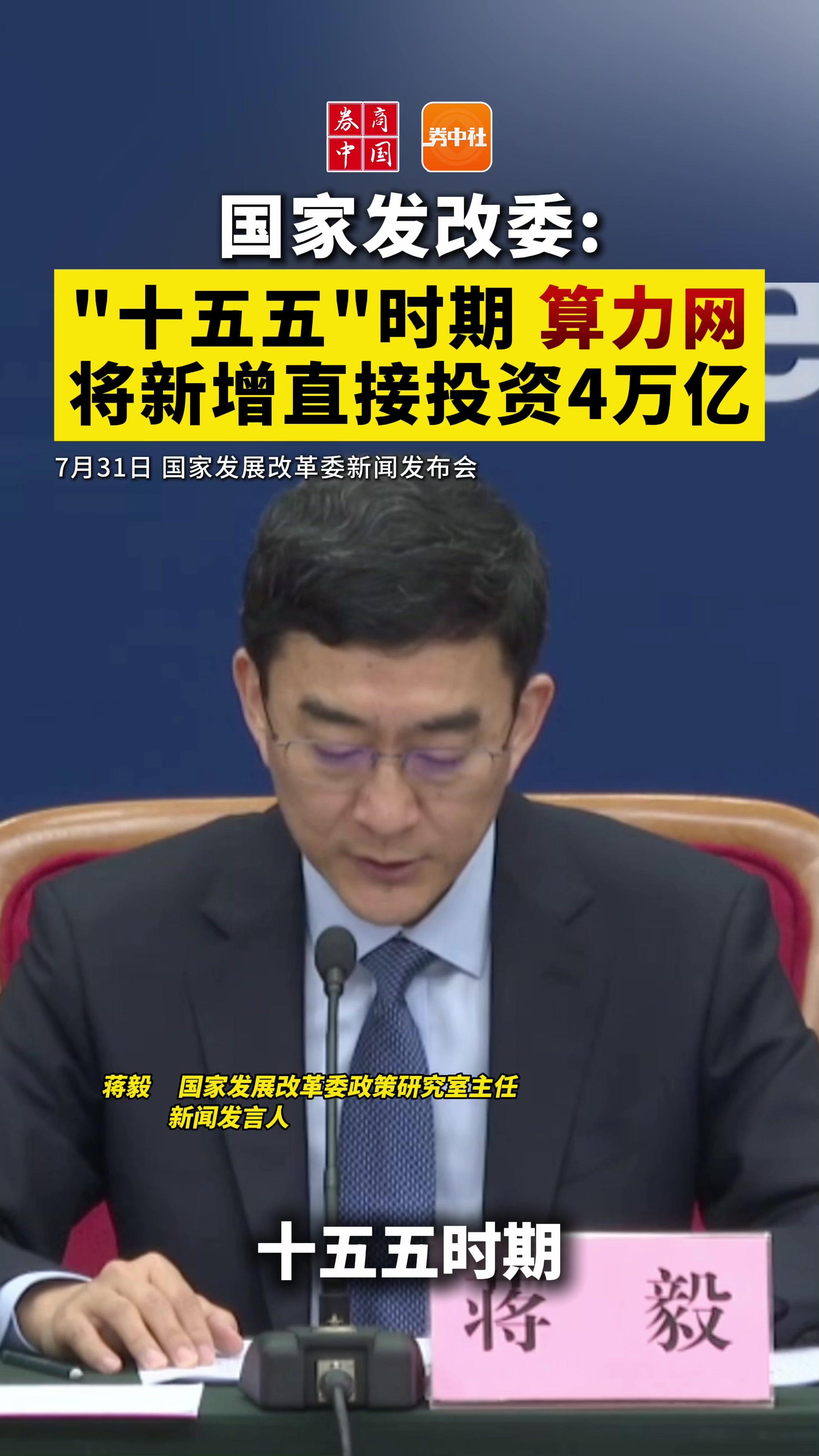 4万亿元将投向算力网建设