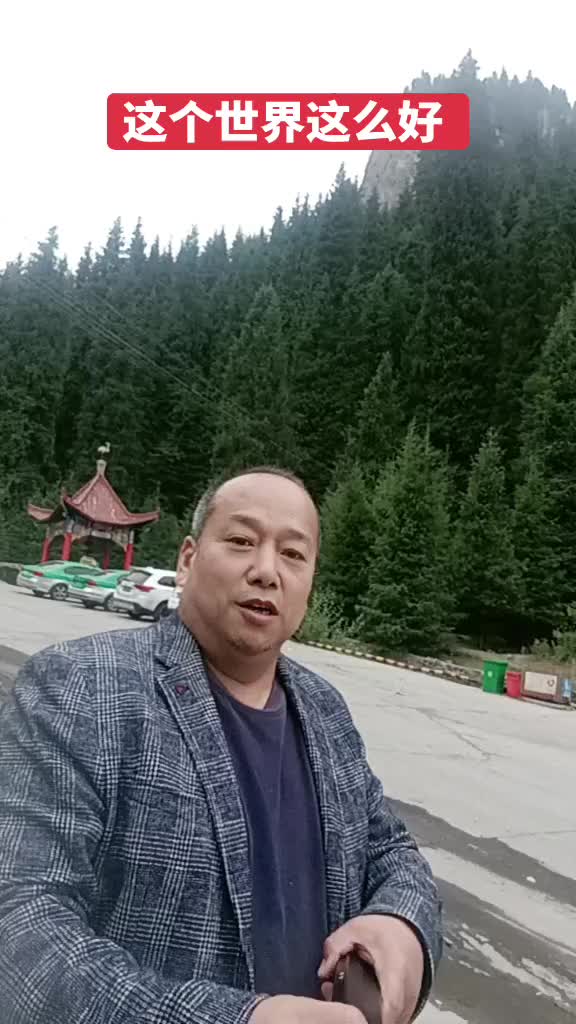 这个世界咋这么好看