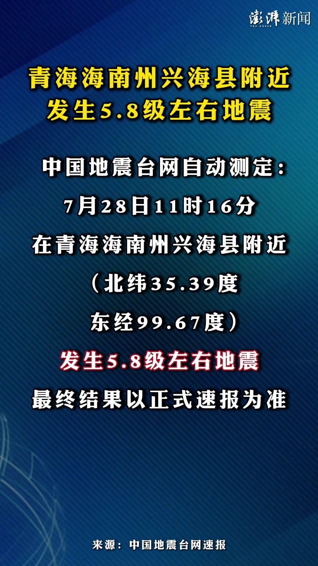 青海海南州地震